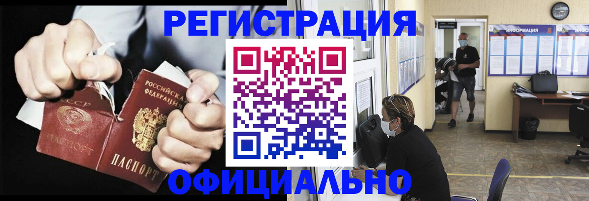 временная регистрация надежно в Алтае